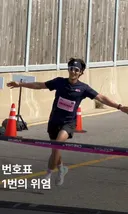 10km 러닝하는데 민호가 힘내라고하고 지나갔는데 또 힘내라고함