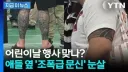 학부모들이 대놓고 왕따시키는 유형