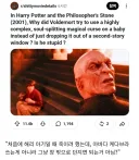 해리 포터 세계의 예언이 얼마나 견고한가 하면