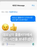 insta 대표님에게 콜롬비아 출장사진 요청했더니