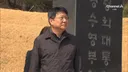 박지만 입 열었다…