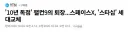 속보) 스페이스X 팰컨9 로켓, 은퇴 수순 돌입.jpg