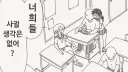사귈 생각 해본 적도 없다는.manga