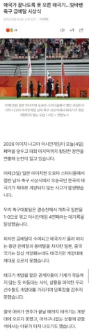 축구 금메달 시상식에 태극기 미게양 사고친 쪽국