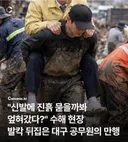 신발에 진흙 묻을까봐 엎혀갔다?