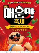 밀양은 축제 주제를 잘못 선택함