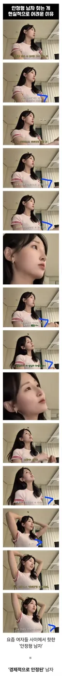 안정형 남자 찾기가 어려운 이유