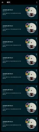 이번달도 상위 리스너 배지를 받았다