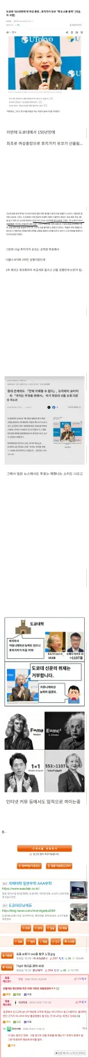 500표 차이인데? "... 도쿄대 여성 대학총장 선출 논란.jpg