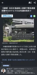 日) 주일미군 해병 상병, 강도살인 혐의로 체포