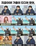 지금이야! 가을이 드디어 왔어.jpg