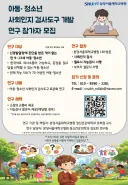 [지능검사 무료 제공] 분당서울대학교병원 아동·청소년 사회인지 연구 참여 대상자 모집