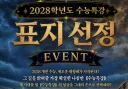 내년 EBS 수능특강 표지선정 이벤트 시작됨