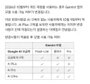 10월부터 무료 사용자 접근 제한한다는 구글 제미나이