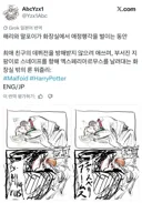 해리)TS말포이로 인해 너희도 눈을 떴구나