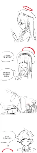 [블루아카] 정의실현부에 방문한 센세