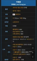 이번에 축구 금메달 딴 이영준 특징.jpg