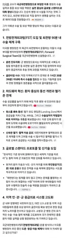 이국종 교수 군병원 책임자 되면서 생겨난 변화 (펌)