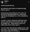 박은정)  허위사실 유포에 대한 입장.JPG