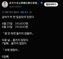 월급 두 번 입금되고 회사 그만둔 사람