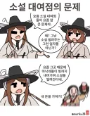 토끼조선) 소설 대여의 폐해