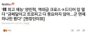 양민혁 인터뷰 봤는데 베스트에 올라 온 내용은 1도 없는디????