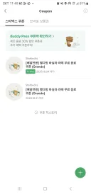스타벅스에서 자꾸 배달용 무료 라떼 쿠폰으로 꼬시네
