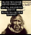 에스키모에게 기독교를 알려준 신부가 들은 말