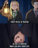 해리포터) 어두운 밤의 금지된 숲 따위 무섭지 않은 말포이양