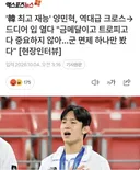 눈치가 많이 부족한 축구 국가대표선수들