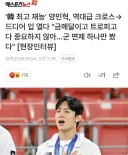 양민혁 “국가를 위해 금메달 하나만 보고 뛰었다”