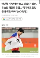 대한체육회 회장 양민혁 인터뷰에 유감