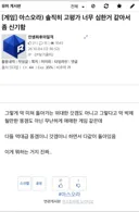 아스오라) 그래서 개갓겜이라 빠는 글이 어디 있냐?