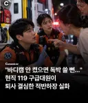 119 구급대원이 퇴사 결심한 적반하장 실화.jpg