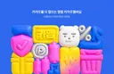 현재 반응 꽤 좋은 월4900원 카카오 멤버십 혜택