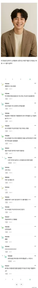현재 의견이 분분한 소개팅 잘생김 논란...JPG
