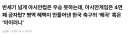 군면제가 보상으로 걸린 아시안게임 축구 : 4연속 우승