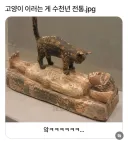 싱글벙글 고대 이집트의 고양이 묘사...jpg