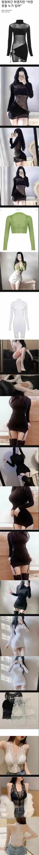 대체 이런옷을 누가 입어