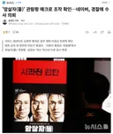 네이버 암살자들 평점 매크로 조작확인, 경찰에 수사의뢰