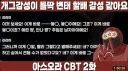 인방)이클리피아 썸네일 존나 폭력적이네