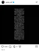 전역모 논란 박승수 사과문