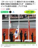 태극기 미게양 사건이 가불기이긴 한 이유