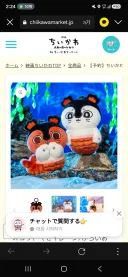 치이카와) 세이렌 굿즈 바로 예구밖았다