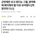 군면제 인터뷰 삼인방이 쏘아올린 작은 공