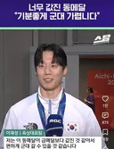 육상대표팀 이재성 금메달보다 너무 값진 동메달 기분 좋게 군대 갈 수 있어서 좋습니다