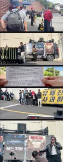 극우 단체 유해진 집앞 사과해라 시위