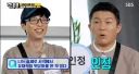 런닝맨)이거 꽤 무서운 유재석의 정보망
