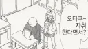 혈기왕성 고딩 + 자취방 + 갸루.manhwa