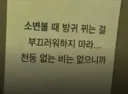 소변볼 때 방귀 뀌는 걸 부끄러워하지 마라...